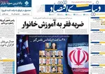 صفحات نخست روزنامه‌های یکشنبه 28 دی ۱۴۰۴