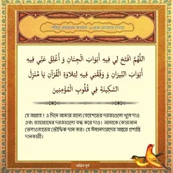 পবিত্র রমজান মাসের ২০তম দিনের দোয়া