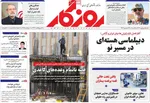 صفحه نخست روزنامه‌های یکشنبه ۱۶ شهریور ۱۴۰۴