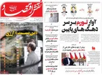 صفحه نخست روزنامه‌های یکشنبه ۹ شهریور ۱۴۰۴