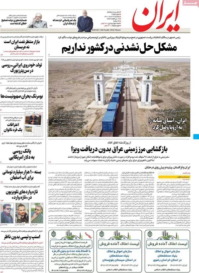 روزنامه ایران