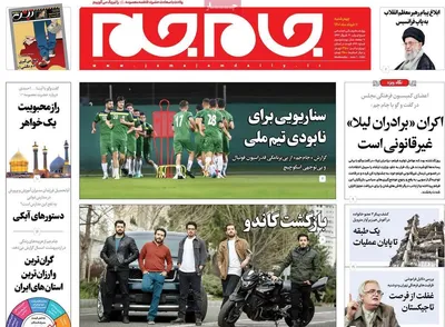 روزنامه جام جم