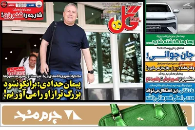 صفحه نخست روزنامه‌های دوشنبه ۲۸ مهر ۱۴۰۴