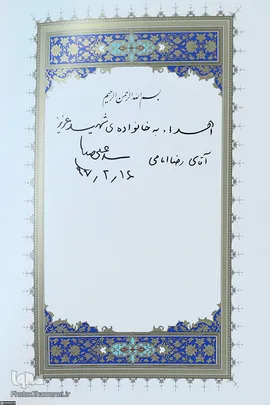 دیدار خانواده‌های دو شهید نیروی انتظامی با رهبر انقلاب