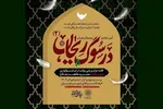 «در سوگ ریحان 2»؛ عزاداری نوجوانان در سوگ حضرت فاطمه(س)