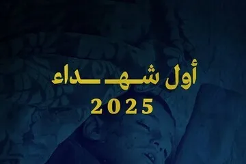 Gazze saldırılarında 2025'in ilk şehitleri