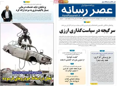 صفحه نخست روزنامه‌های چهار‌شنبه ۲۶ آذر ۱۴۰۴