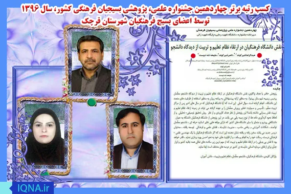 کسب رتبه اول دبیران قرچکی در جشنواره بسیج فرهنگیان کل کشور