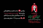 جزئیات برنامه‌های قرآنی مراسم وداع با رهبر شهید