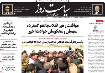 روزنامه سیاست روز