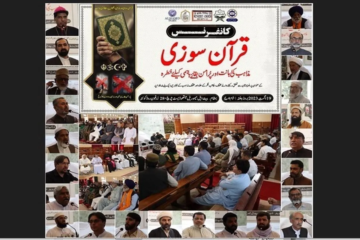 پاکستانی دانشوروں نے توہین قرآن کی مذمت کردی