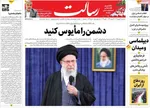 صفحات نخست روزنامه‌های سه‌شنبه ۲۱ بهمن ۱۴۰۴