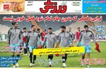 روزنامه ابرار ورزشی
