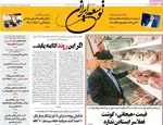 صفحات نخست روزنامه‌های چهارشنبه ۱ بهمن ۱۴۰۴