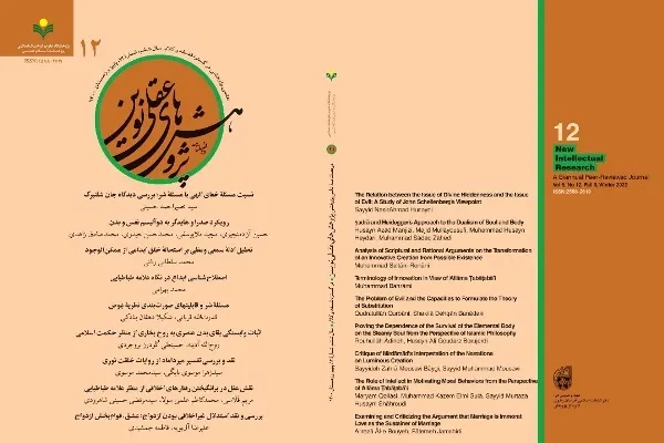 دوازدهمین شماره «پژوهش‌های عقلی نوین» منتشر شد