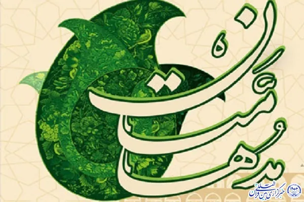 استقبال کانون‌های مساجد چهارمحال‌وبختیاری از مسابقات قرآنی مدهامتان