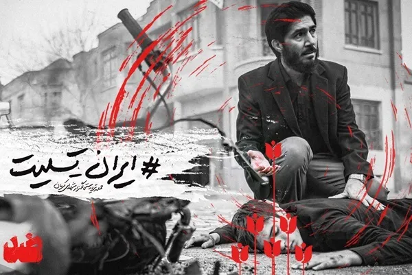 برای زخم جان کرمان داغداریم