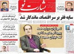 صفحات نخست روزنامه‌های یکشنبه ۶ اردیبهشت ۱۴۰۵