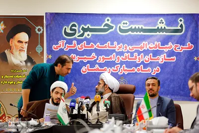 نشست خبری برنامه‌های سازمان اوقاف و امور خیریه در ماه مبارک رمضان