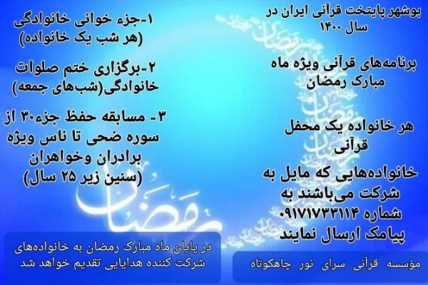 برنامه «هر خانواده یک محفل قرآنی» برگزار می‌شود