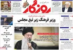 صفحه نخست روزنامه‌های چهارشنبه ۸ مرداد ۱۴۰۴