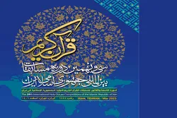 32 Quran Experts to Serve in Iran Int’l Quran Contest Panels of Judges