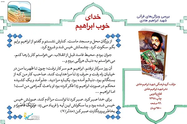 معرفی الگوهای درست زندگی در کتاب «خدای خوب ابراهیم»