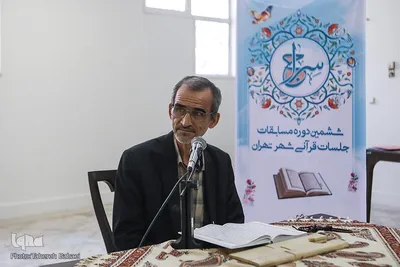 دومین روز مسابقات جلسات قرآنی شهر تهران «سراج»