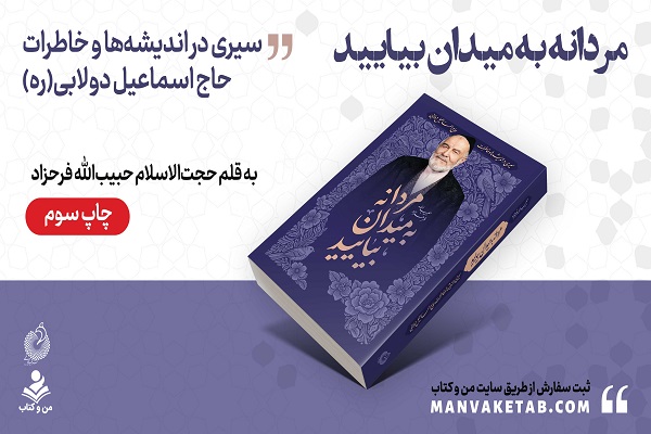 روایت زندگی رهبر شهید انقلاب برای نسل نوجوان منتشر شد