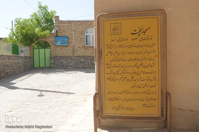 مسجد جامع پخت؛ بنایی مذهبی از دوران زندیه