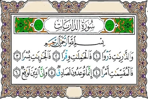 بیان هدف خلقت انسان در سوره ذاریات + فيلم
