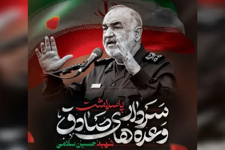 مراسم گرامیداشت سپهبد شهید حسین سلامی برگزار شد