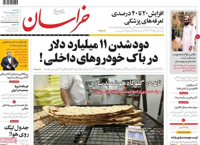 روزنامه خراسان