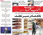 صفحه نخست روزنامه‌های چهار‌شنبه ۲۱ خرداد ۱۴۰۴