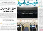 صفحه نخست روزنامه‌های چهارشنبه ۱۹ آذر ۱۴۰۴