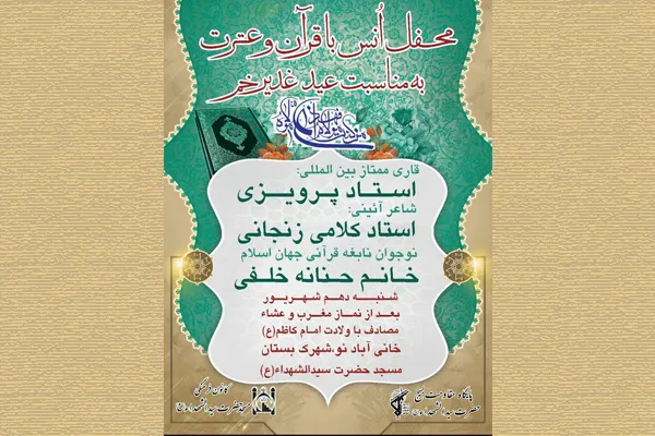تلاوت «سعید پرویزی» در مسجد سید‌الشهدا(ع)