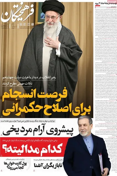 صفحه نخست روزنامه‌های دوشنبه ۱۷ شهریور ۱۴۰۴