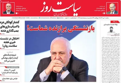صفحه نخست روزنامه‌های یکشنبه ۲۰ مهر ۱۴۰۴