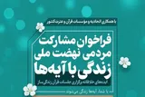 مؤسسات قرآنی برای مشارکت در طرح «زندگی با آیه‌ها» فراخوان شدند