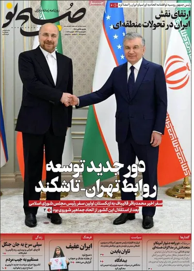روزنامه صبح نو