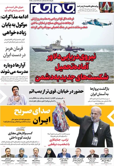 صفحات نخست روزنامه‌های یکشنبه ۳۰ فروردین ۱۴۰۵