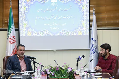 نشست تحلیل و بررسی عملکرد نمایندگان ایران در مسابقات قرآن