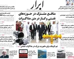 صفحات نخست روزنامه‌های ‌دوشنبه ۲۷ بهمن ۱۴۰۴