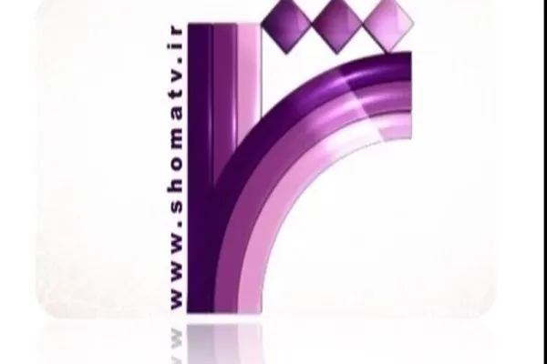 تدارک گسترده شبکه «شما» برای نوروز 99