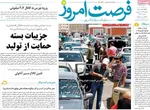 صفحه نخست روزنامه‌های سه‌شنبه ۱۰ تیر ۱۴۰۴