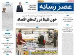 صفحات نخست روزنامه‌های ‌سه‌شنبه ۲۸ بهمن ۱۴۰۴