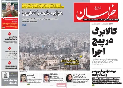 صفحه نخست روزنامه‌های ‌شنبه ۱۰ آبان ۱۴۰۴