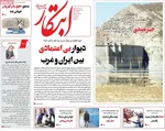 صفحه نخست روزنامه‌های ‌شنبه ۱۷ آبان ۱۴۰۴