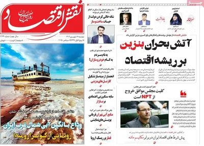 صفحه نخست روزنامه‌های دوشنبه ۱۷ شهریور ۱۴۰۴