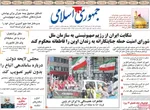 صفحه نخست روزنامه‌های دوشنبه ۹ تیر ۱۴۰۴